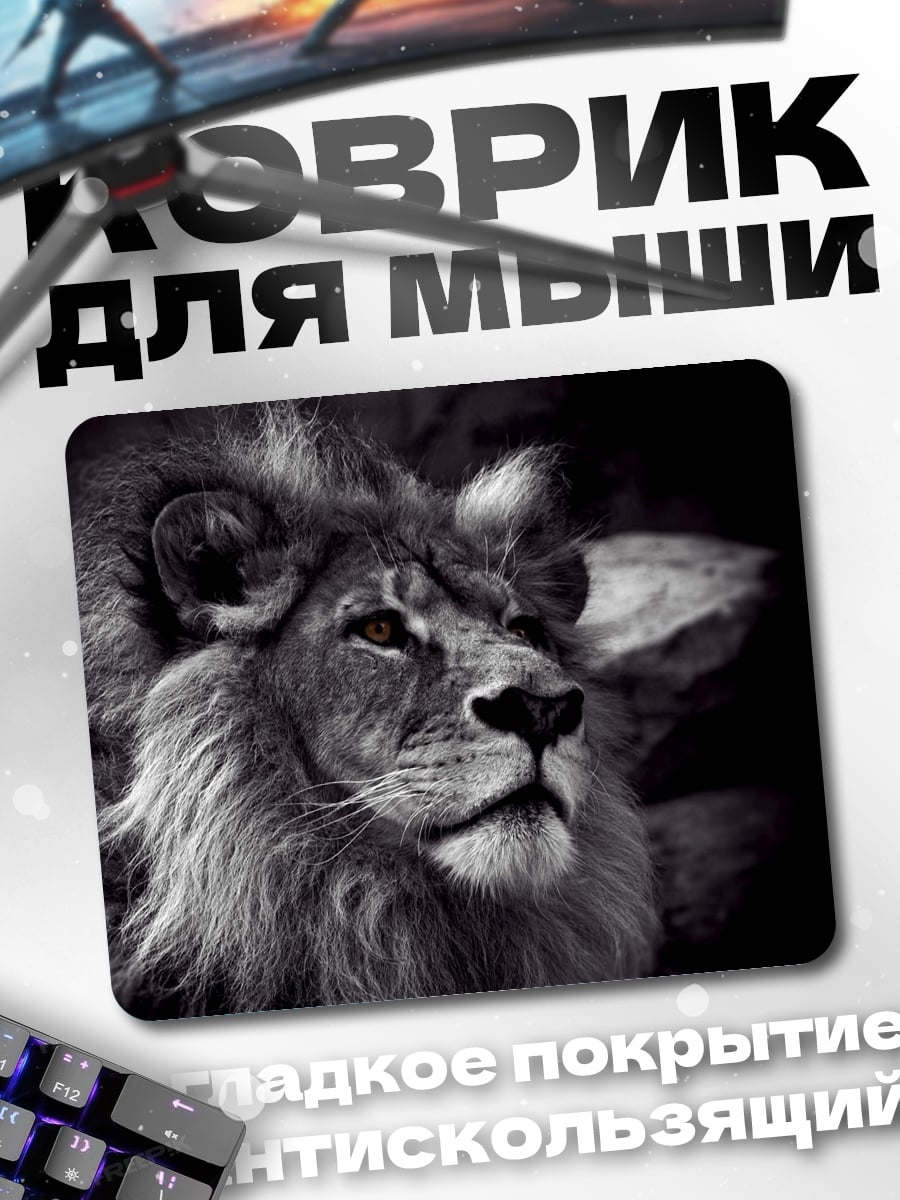 Коврик Лев в темноте