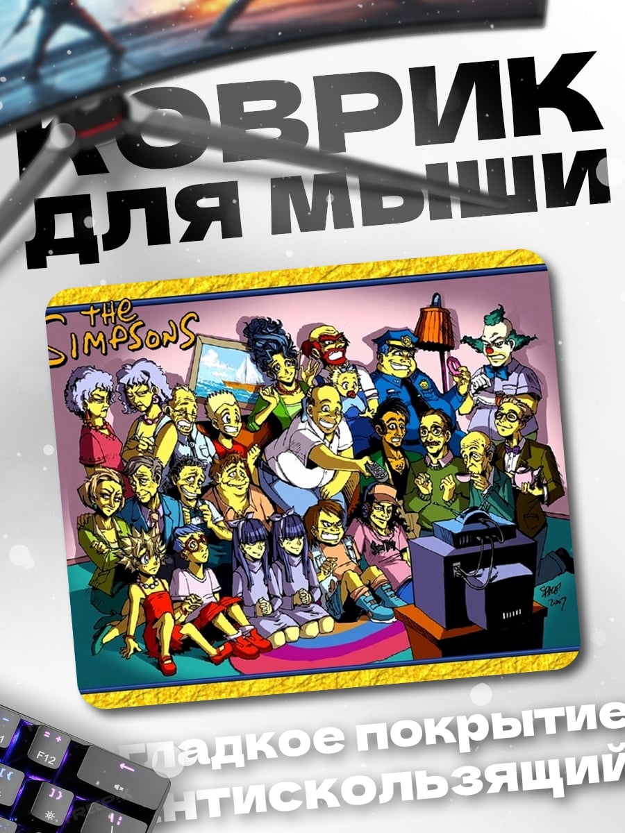 Коврик Вся семья Симпсонов
