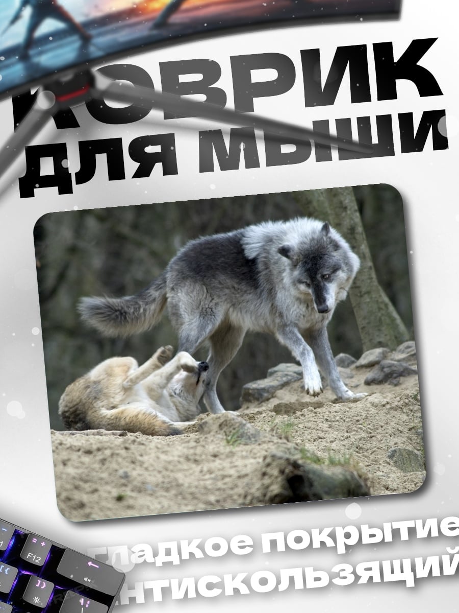 Коврик Два играющих волка