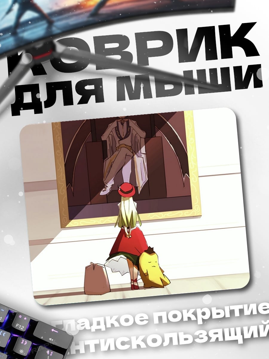 Коврик Девочка смотрит на картину