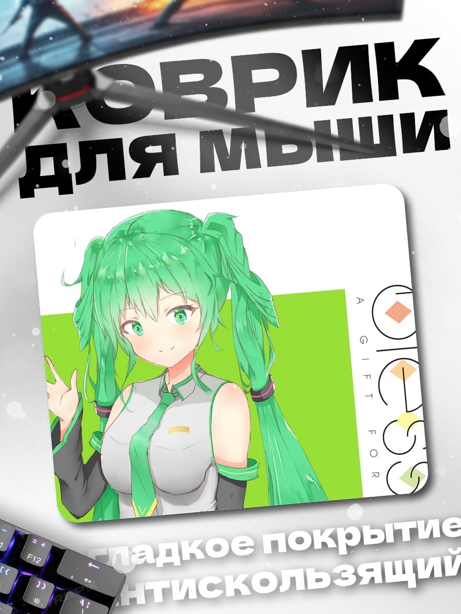 Коврик Аниме девушка Мику