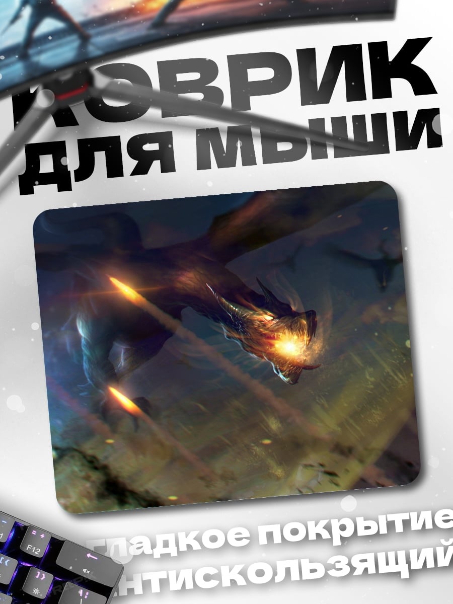 Коврик Дракон в огне