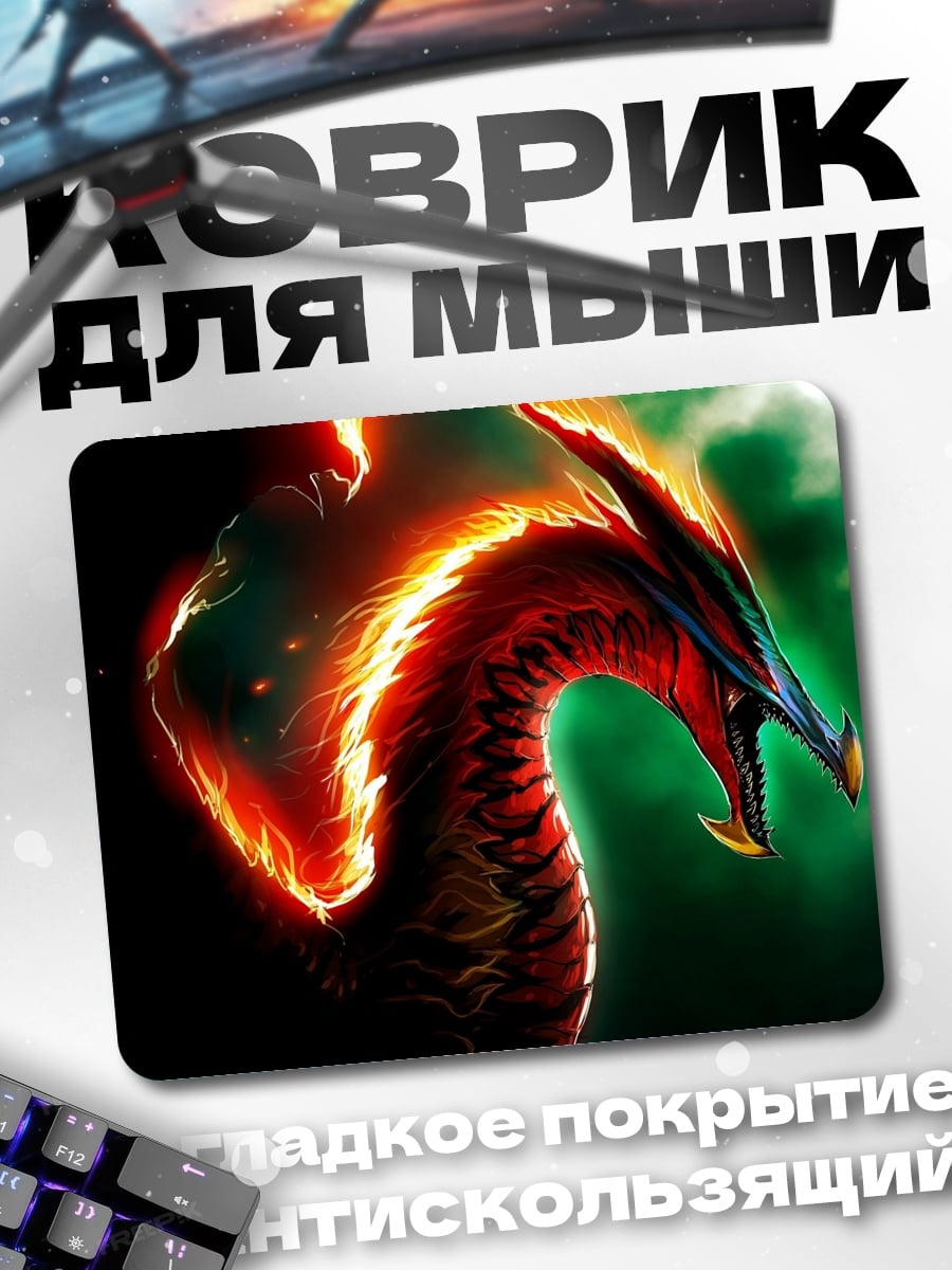 Коврик Огненный дракон