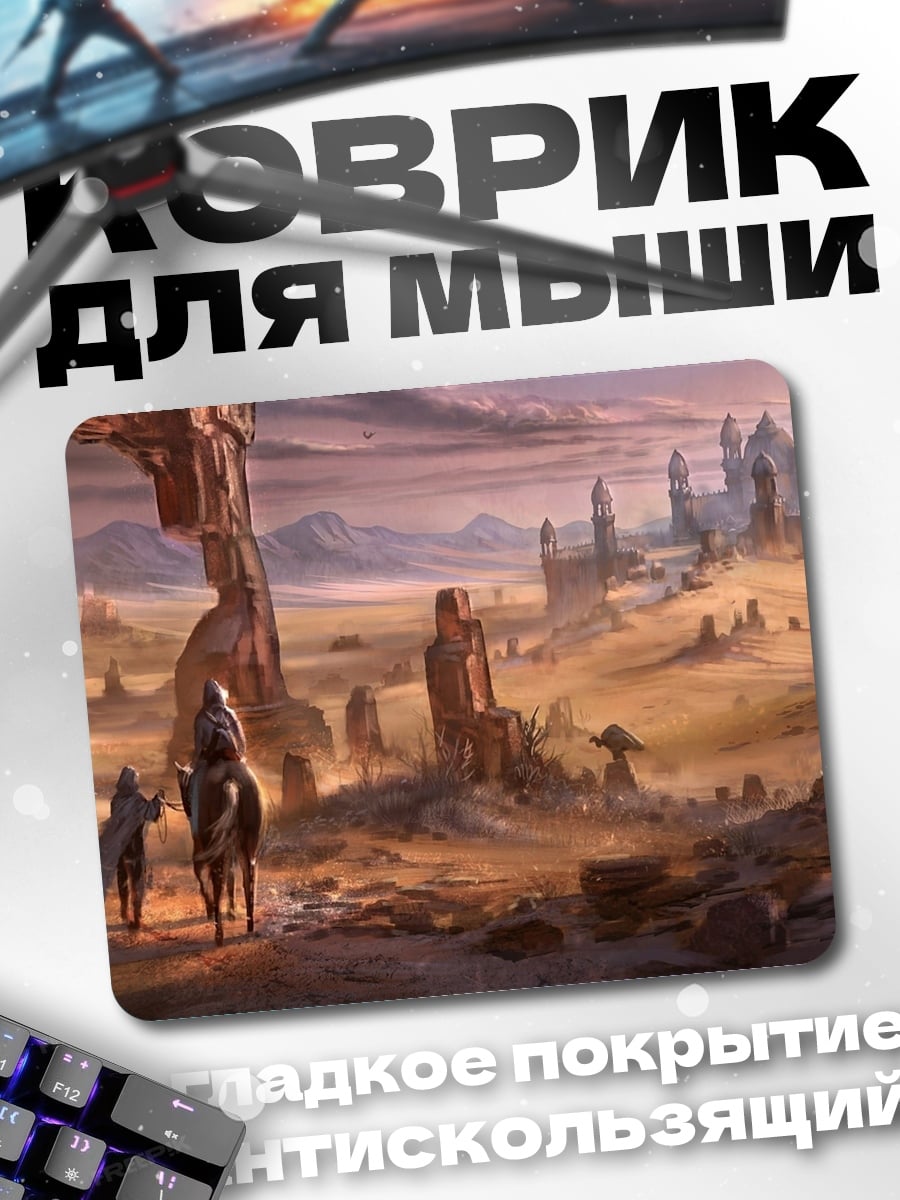 Коврик Пустынный город