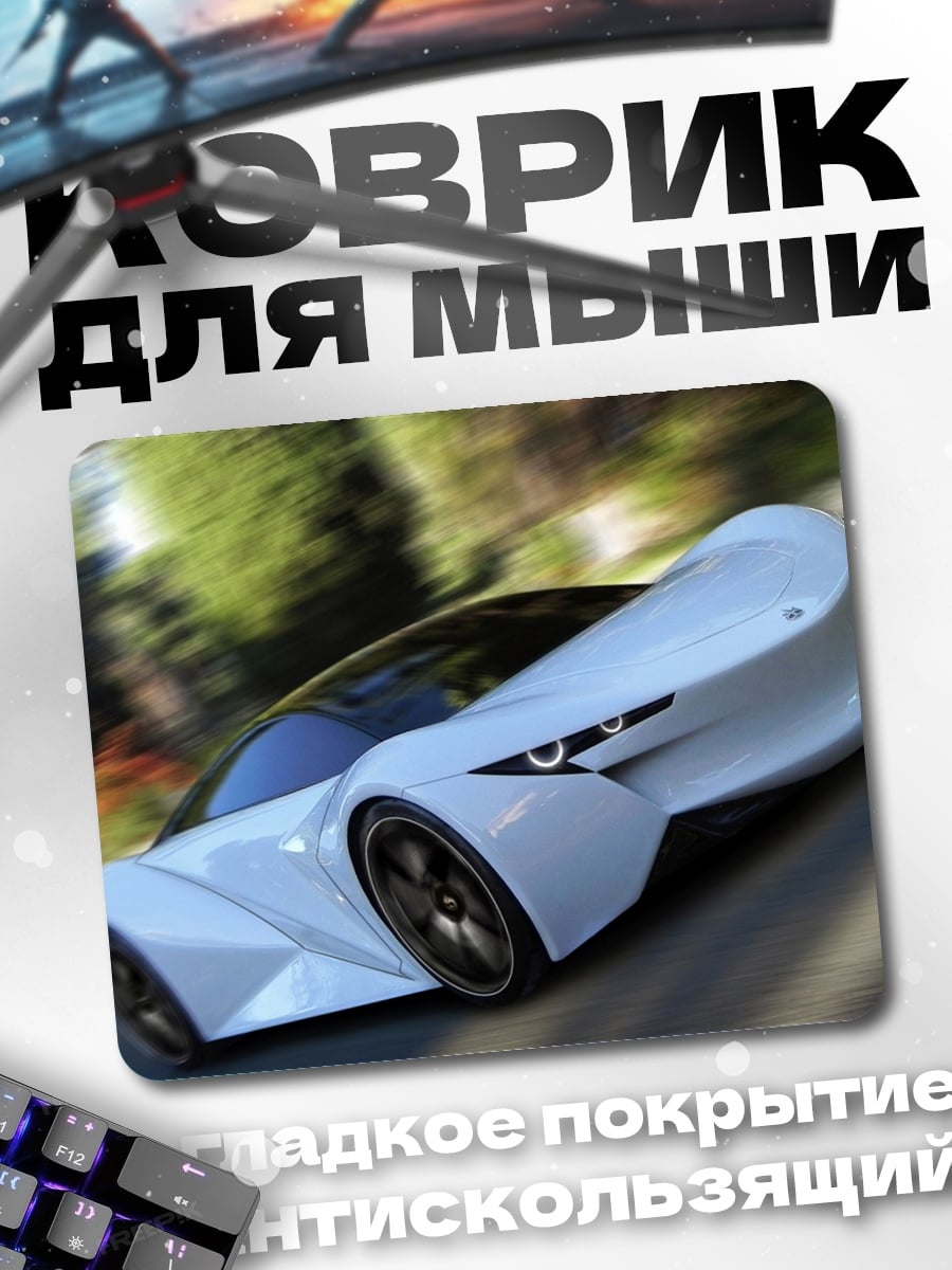 Коврик Белый спорткар