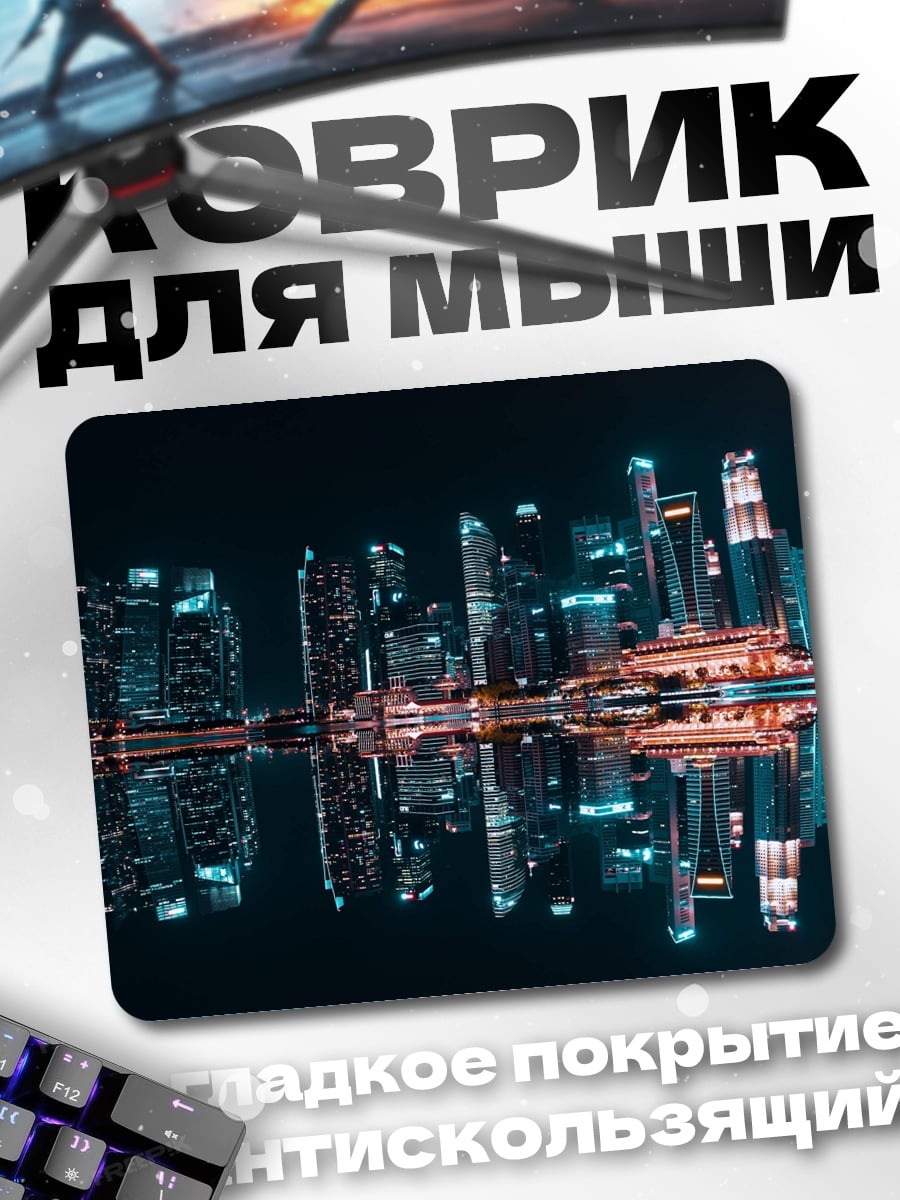 Коврик Ночной город Сингапур