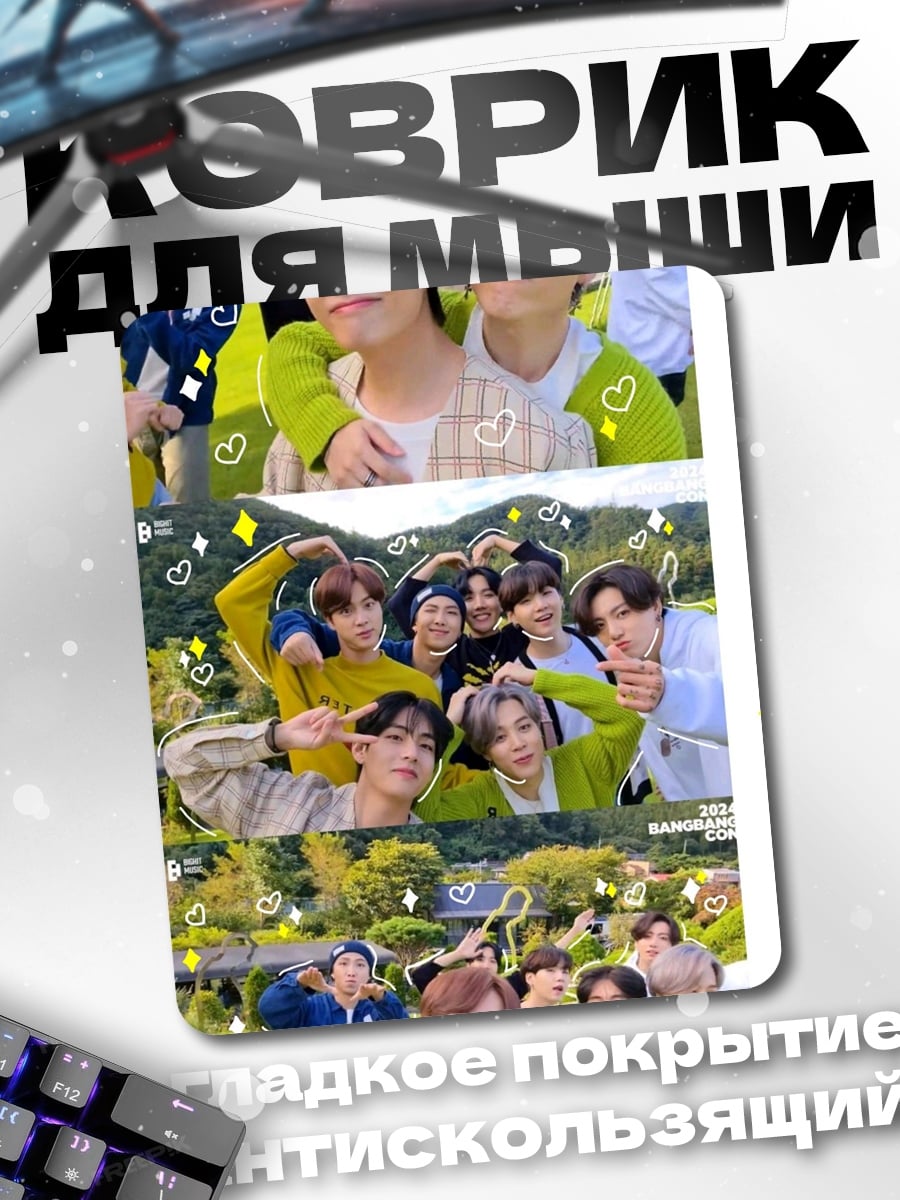 Коврик BTS летняя фотосессия
