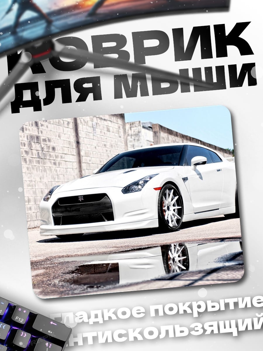 Коврик Белый спорткар