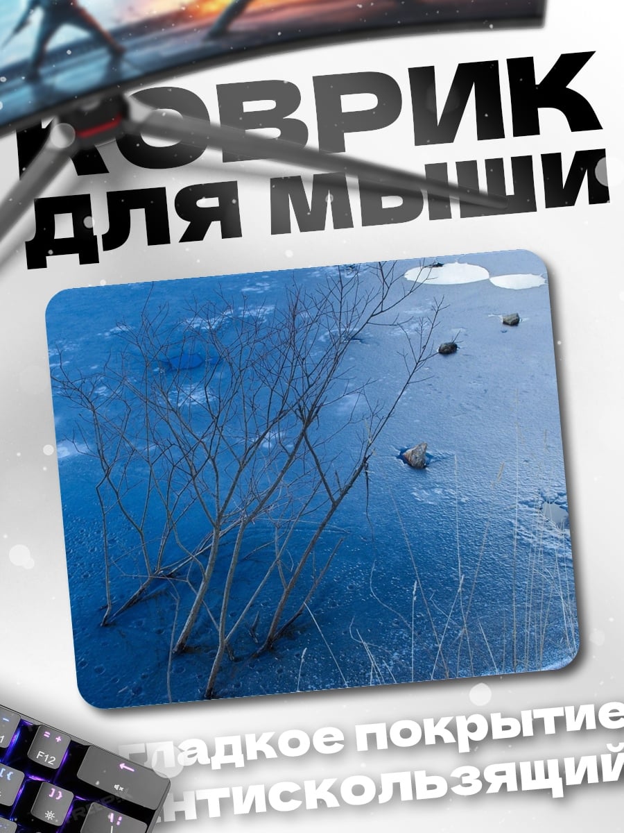 Коврик Ледяная гладь