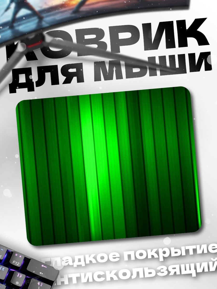 Коврик Зеленые полосы