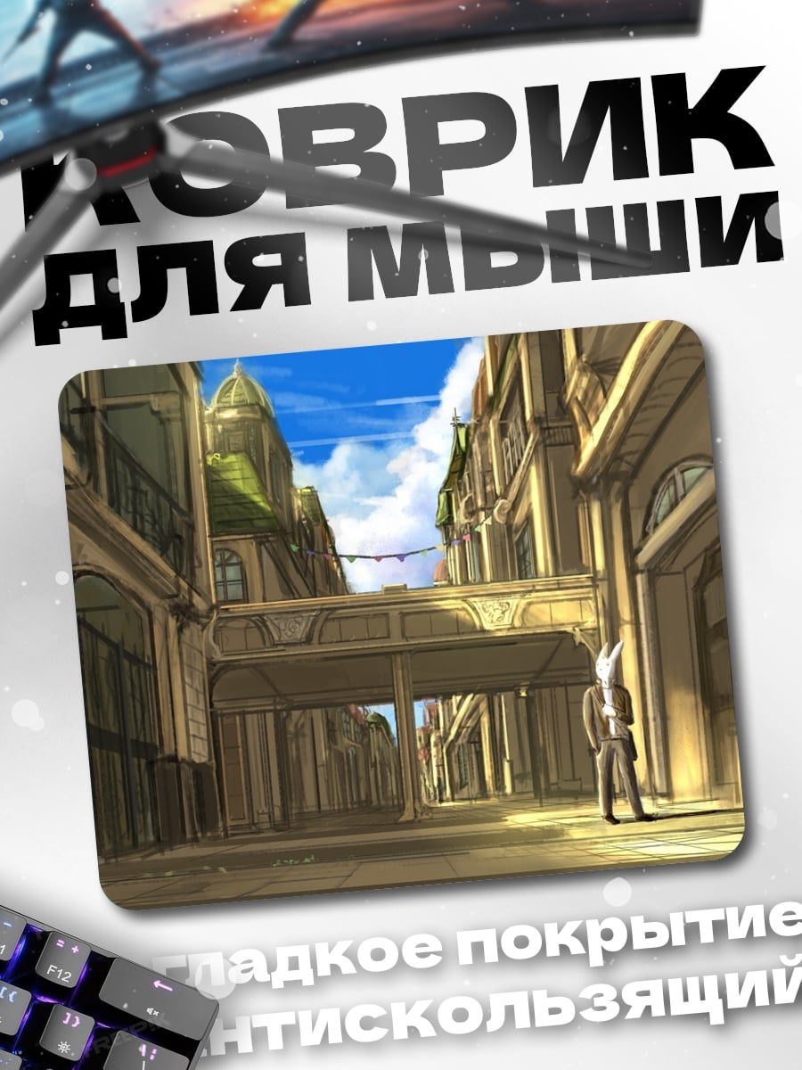 Коврик Старый город