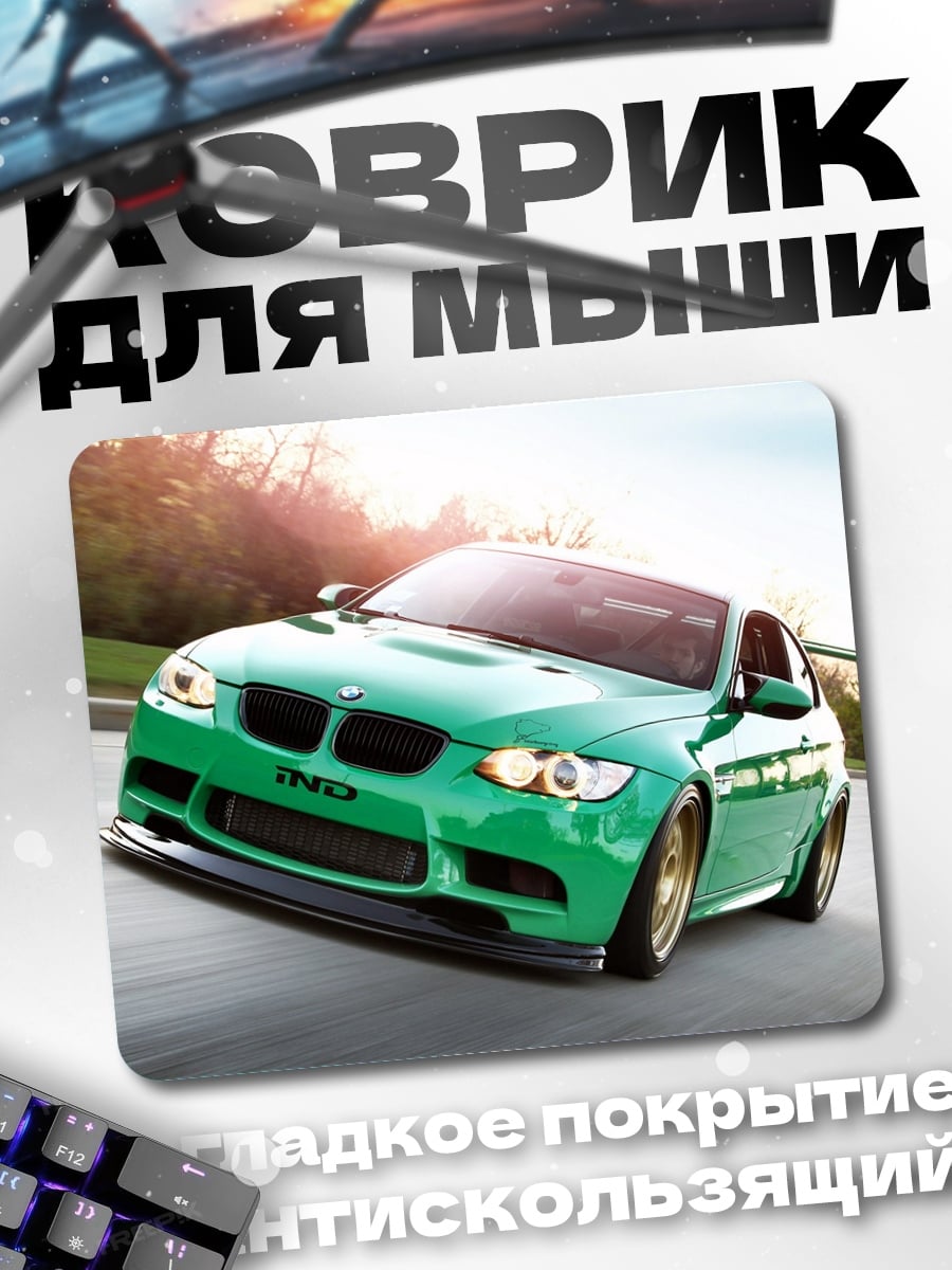 Коврик Зеленый BMW