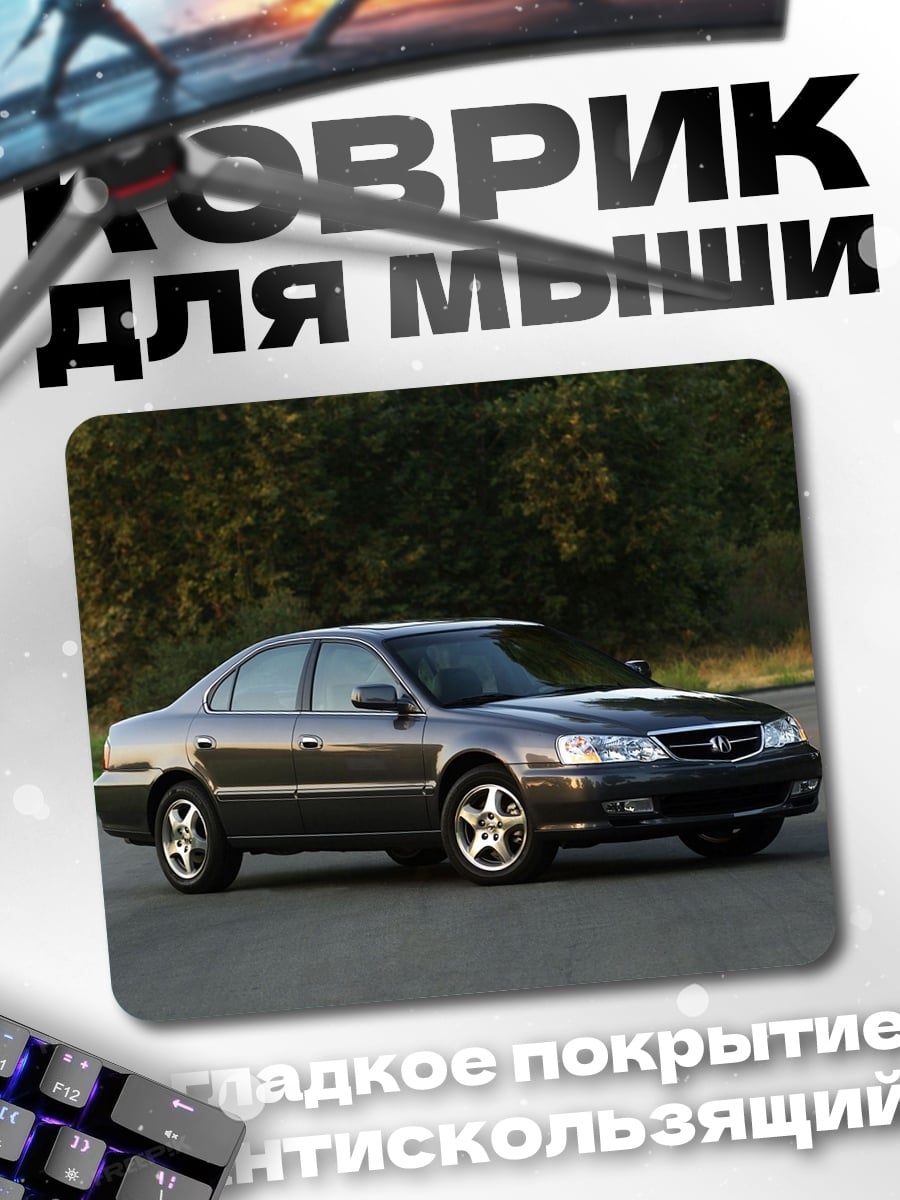 Коврик Темный седан