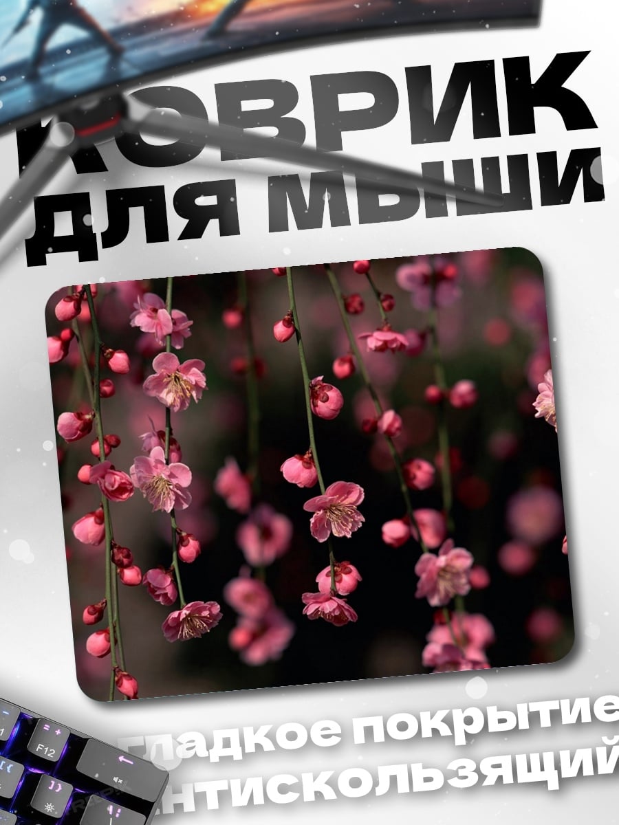 Коврик Цветущая сакура