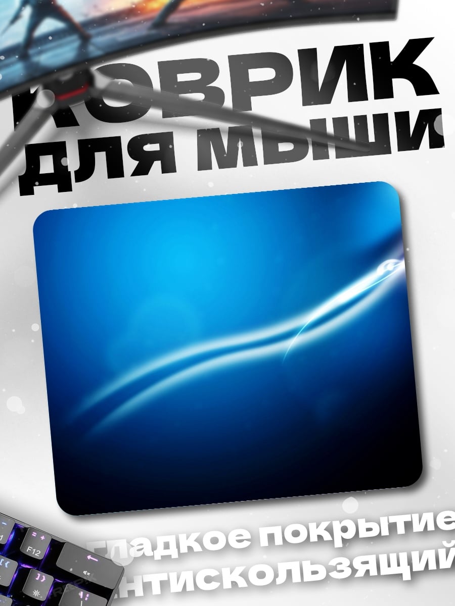 Коврик синий поток энергии