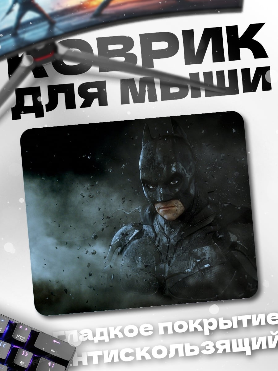 Коврик бэтмен в дыму