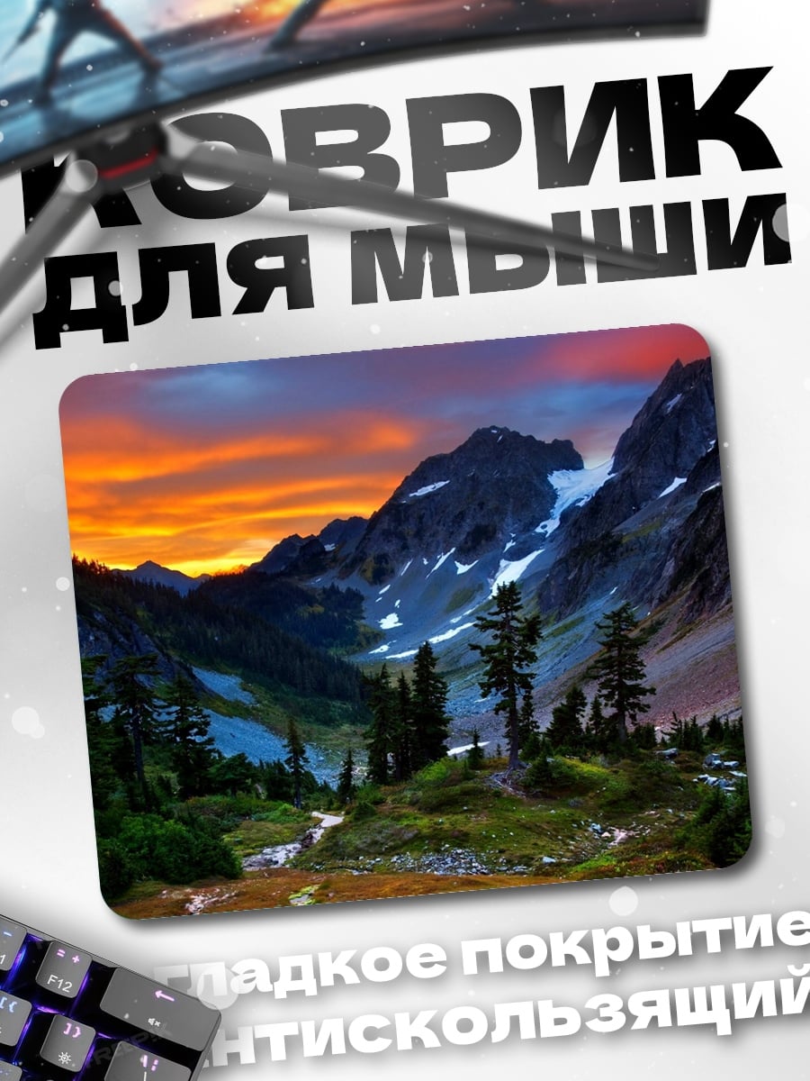 Коврик горный закат