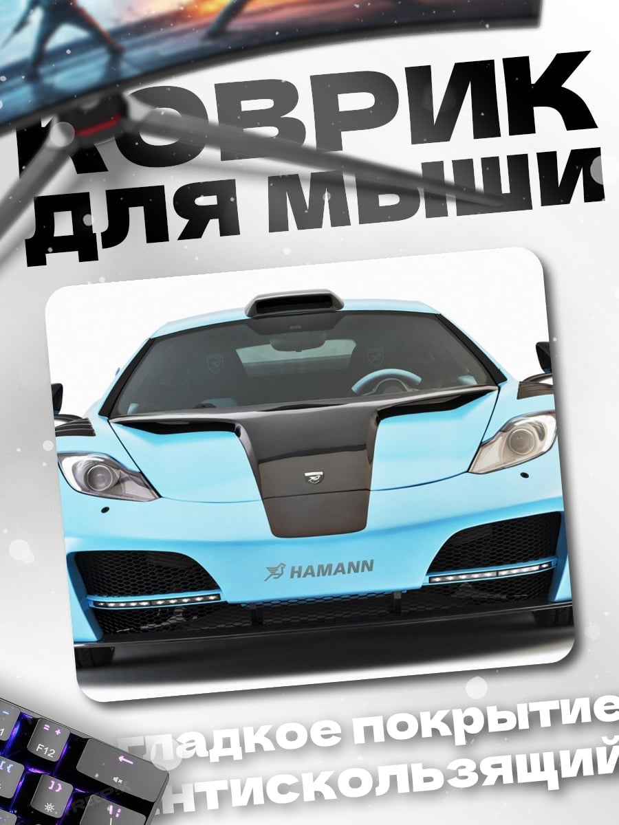 Коврик голубой суперкар