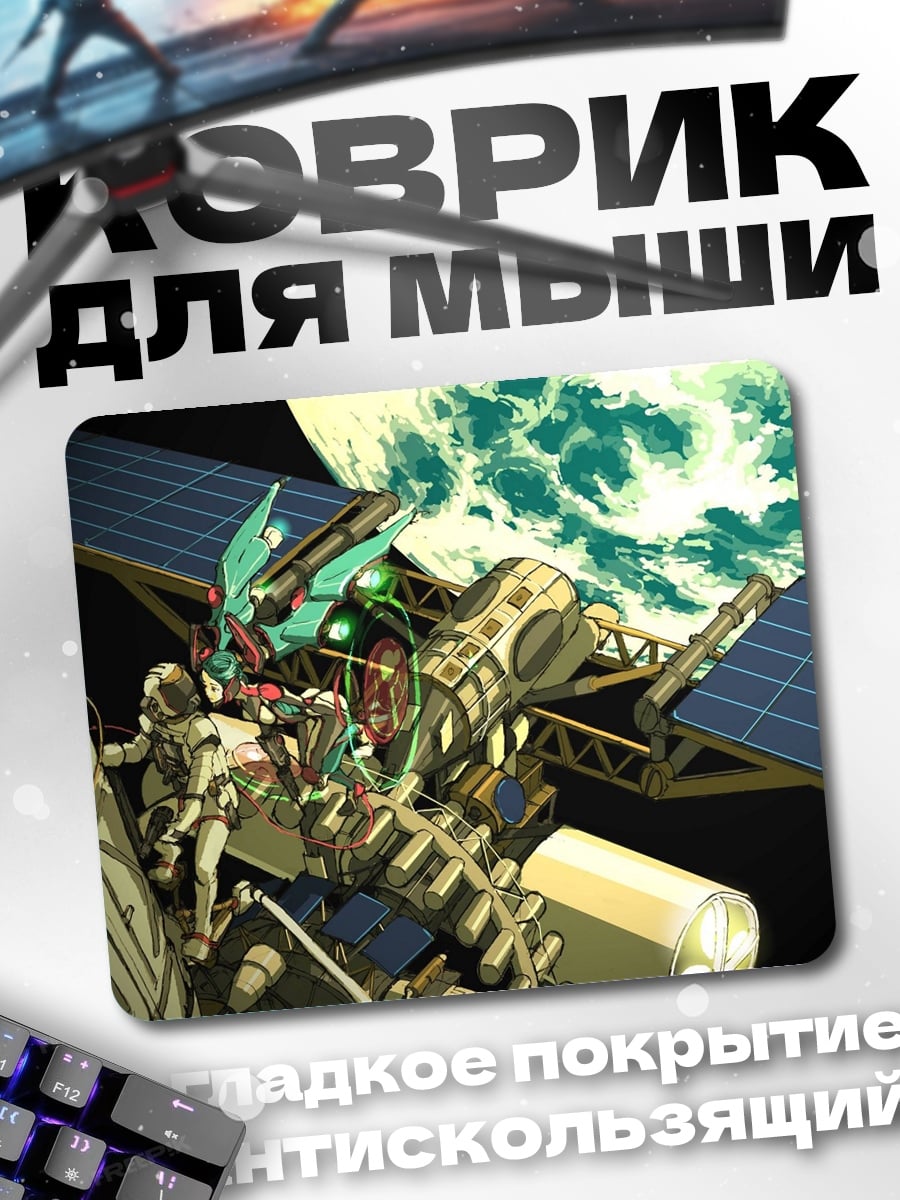 Коврик космический бой