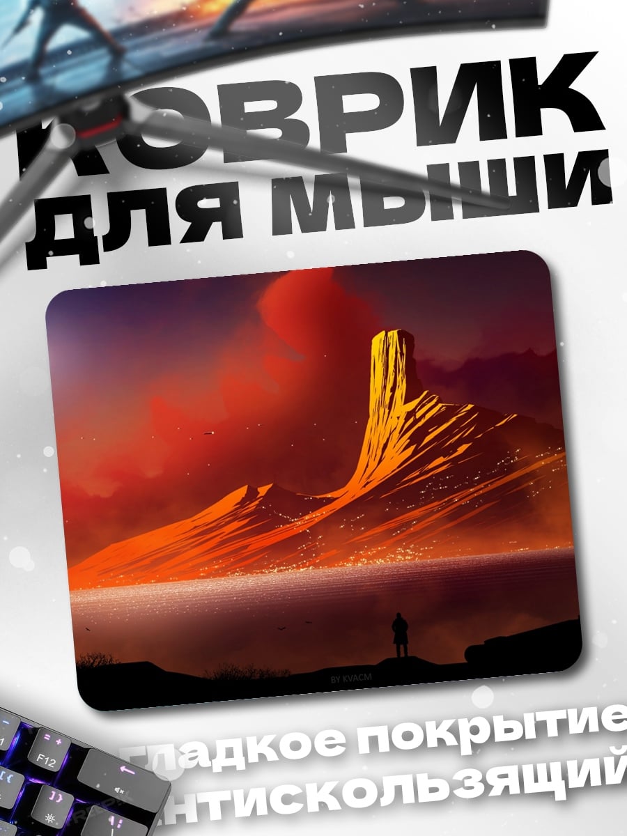 Коврик огненная гора