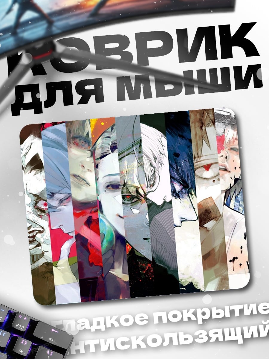 Коврик аниме коллаж