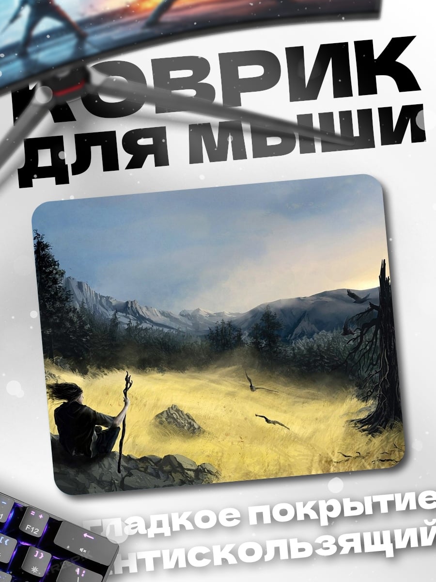 Коврик одинокий странник