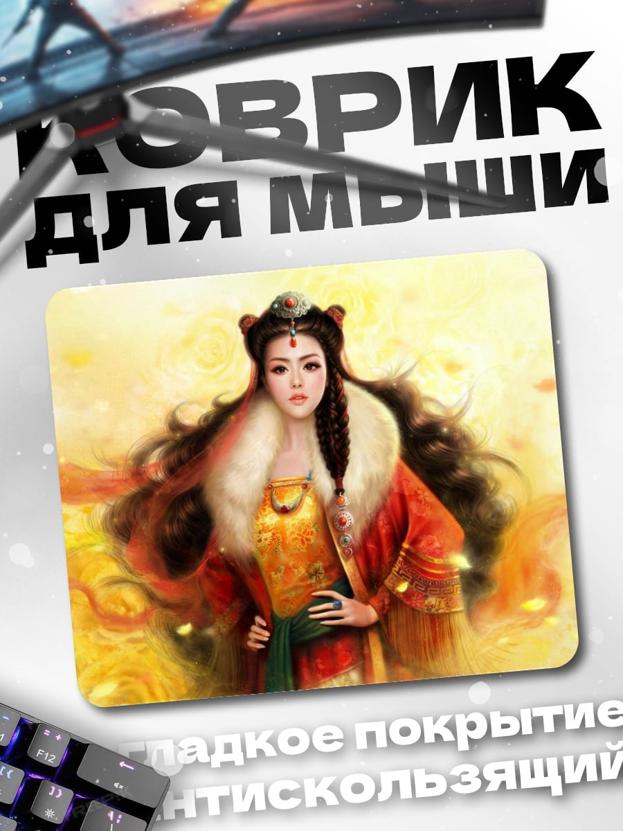 Коврик императрица огня