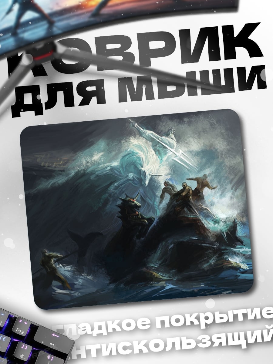 Коврик морская битва