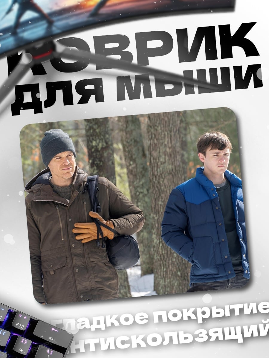 Коврик Двое мужчин в лесу