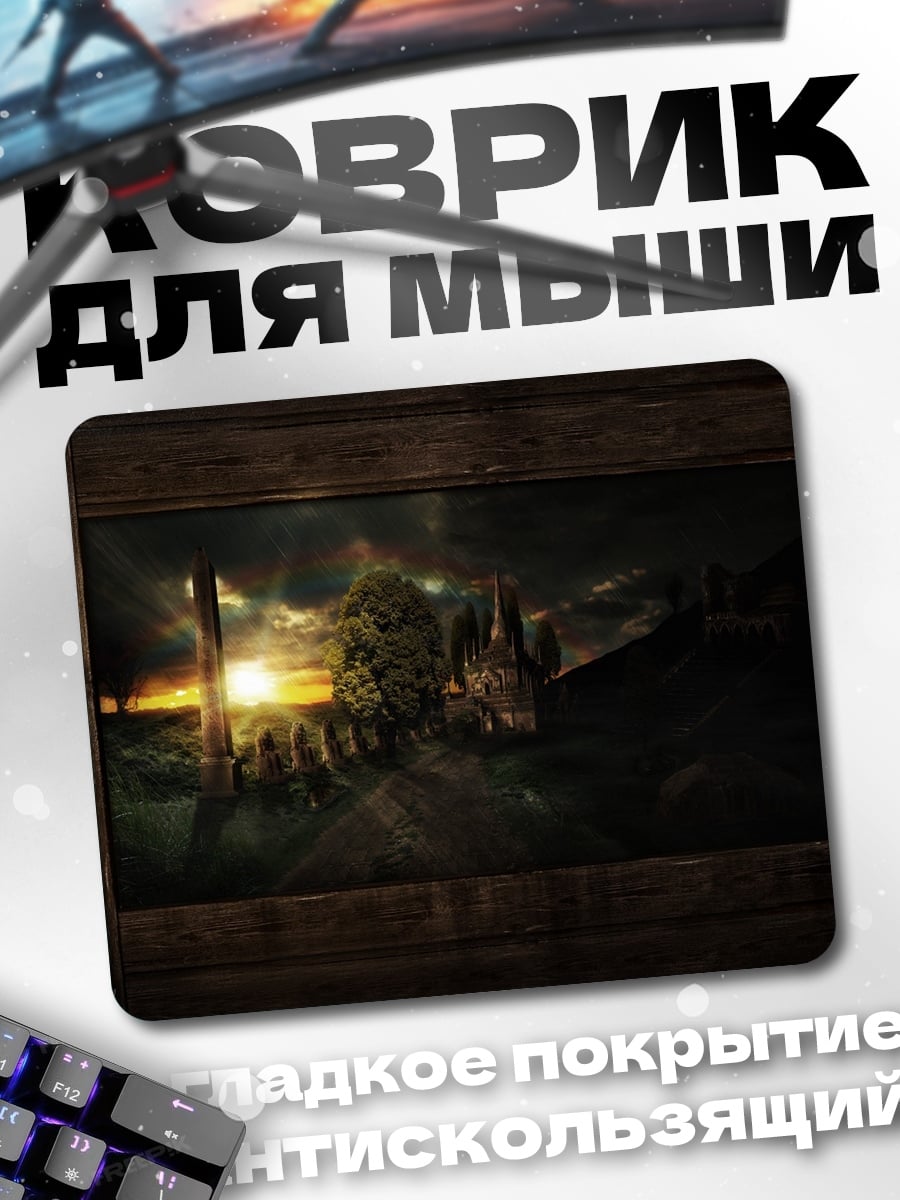 Коврик Закат над руинами
