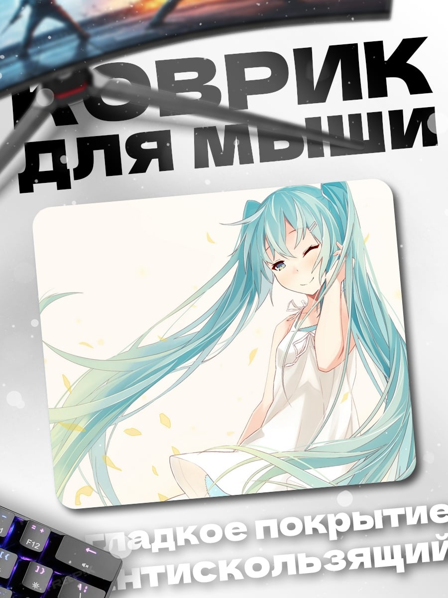 Коврик Аниме девушка Мику