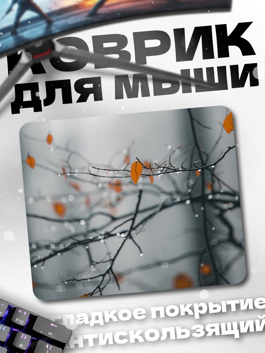 Коврик Ветки с каплями