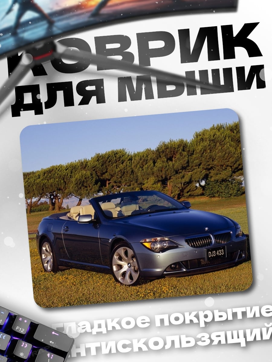 Коврик Синий кабриолет BMW