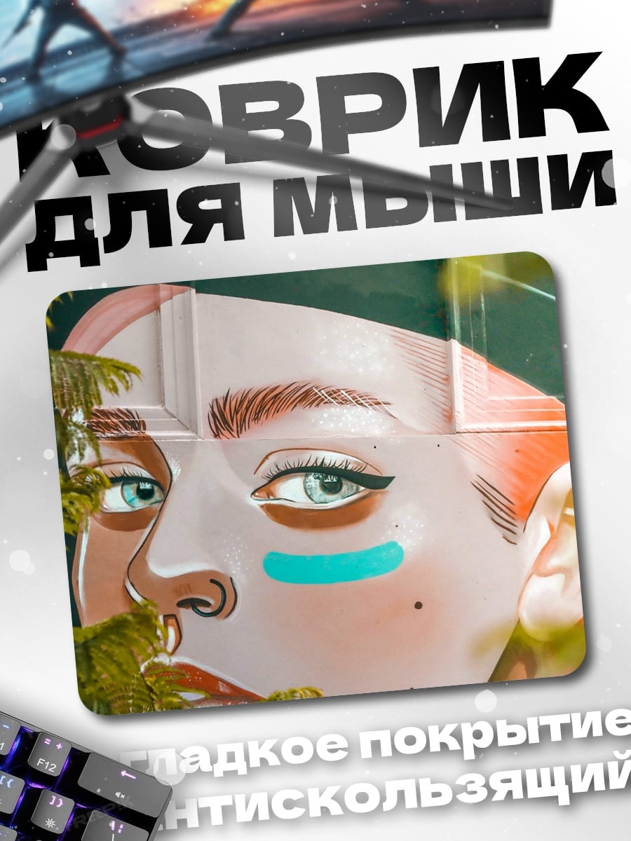 Коврик Девушка граффити