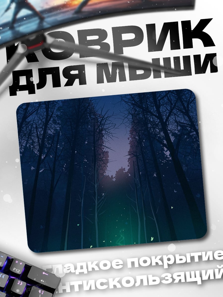 Коврик Волшебный лес ночью
