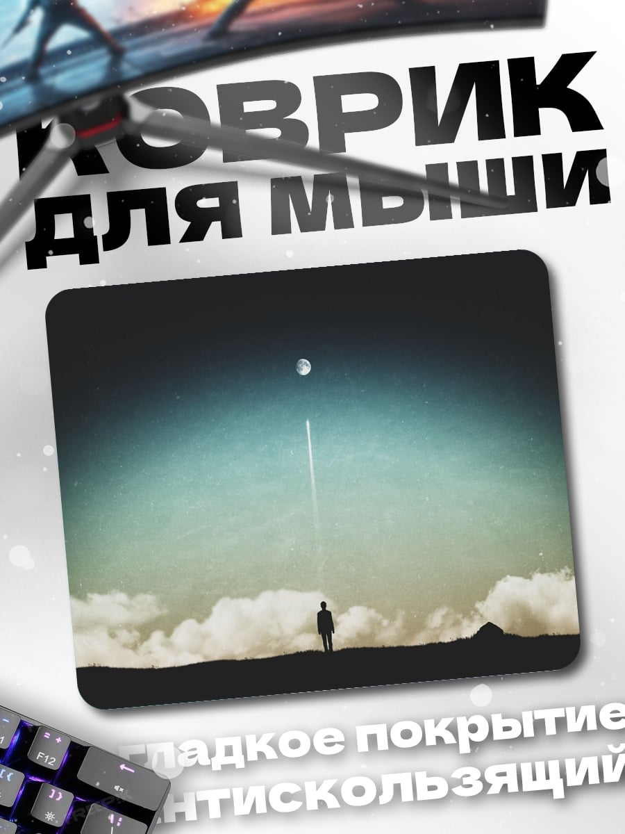 Коврик Одинокий человек и луна