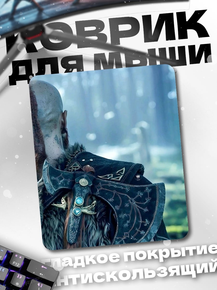 Коврик Кратос