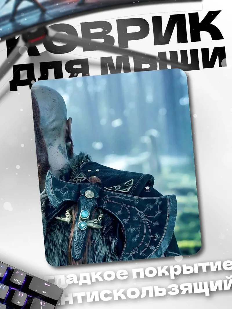 Коврик Кратос