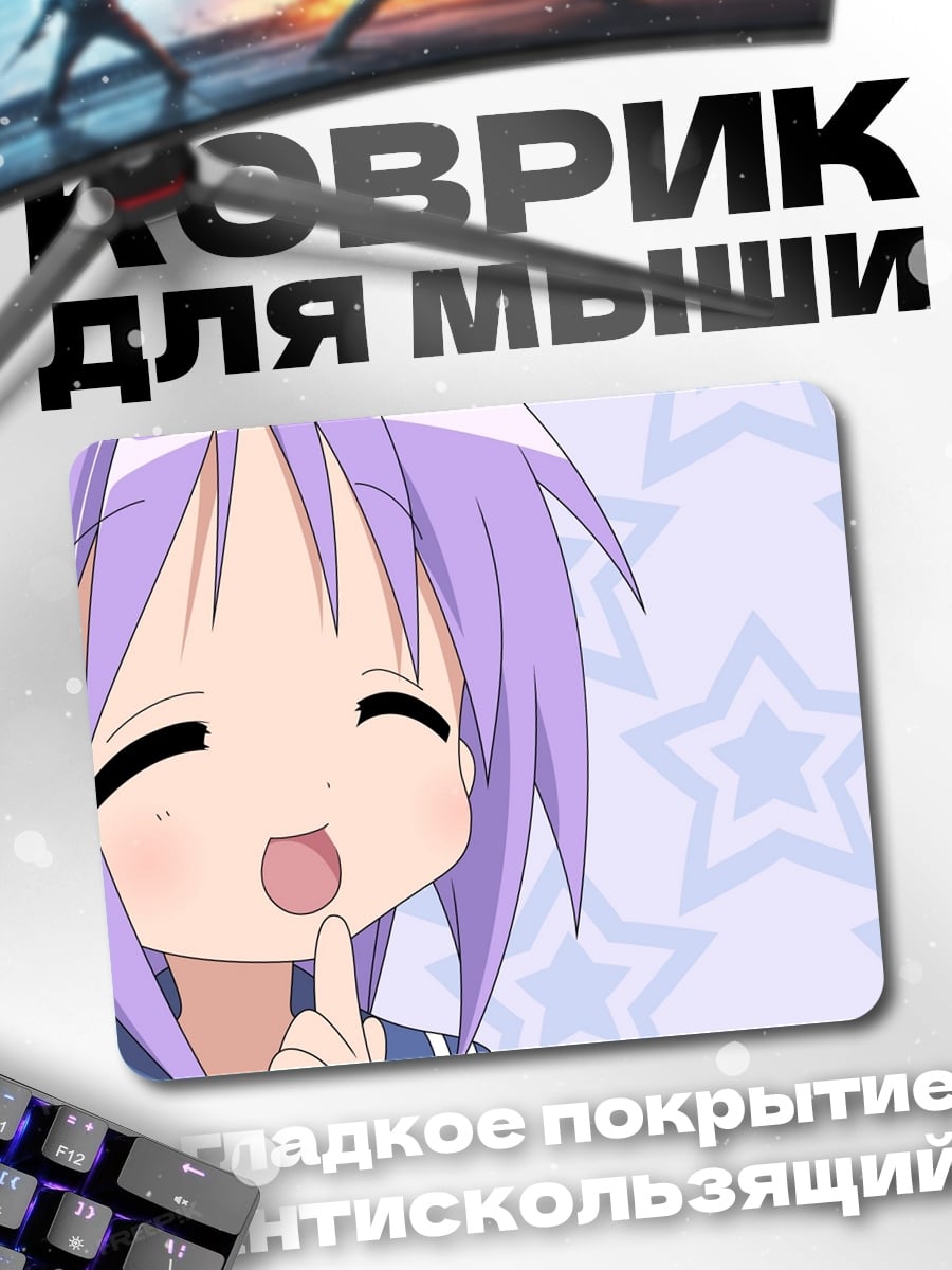 Коврик Аниме девочка звезда