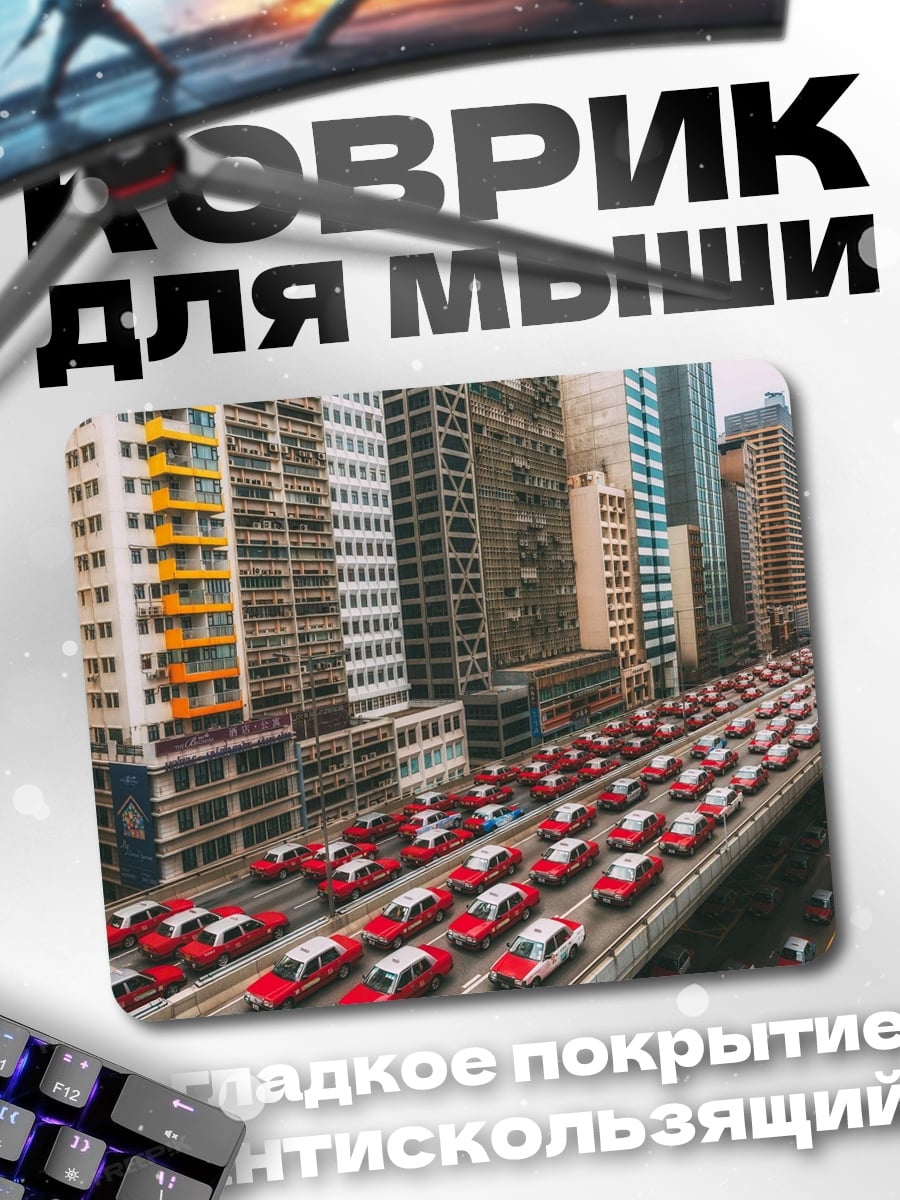 Коврик Пробка на дороге