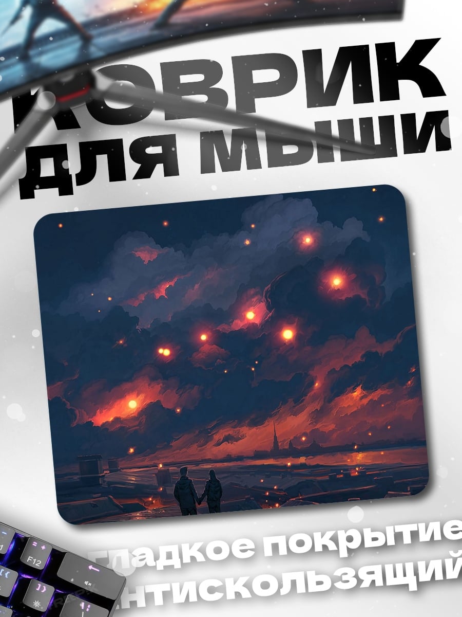 Коврик Пара на пирсе