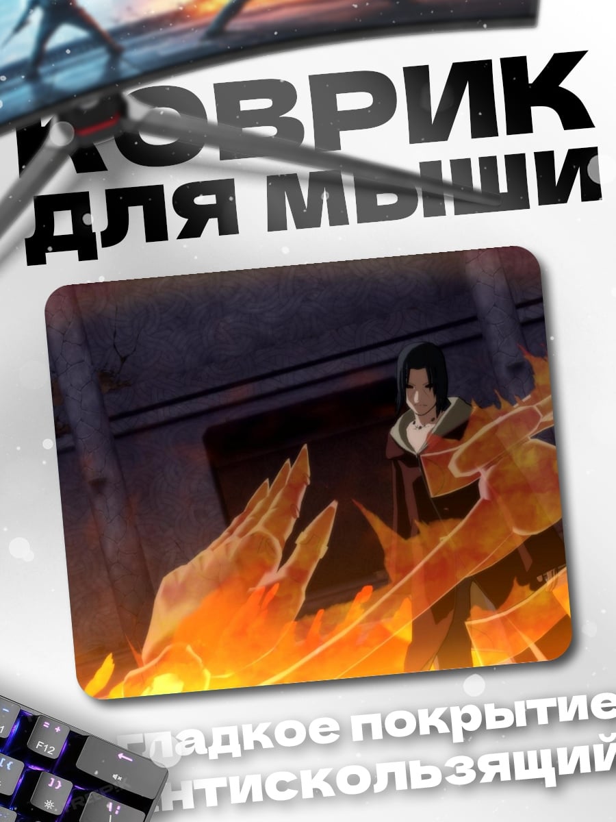 Коврик Огненный демон