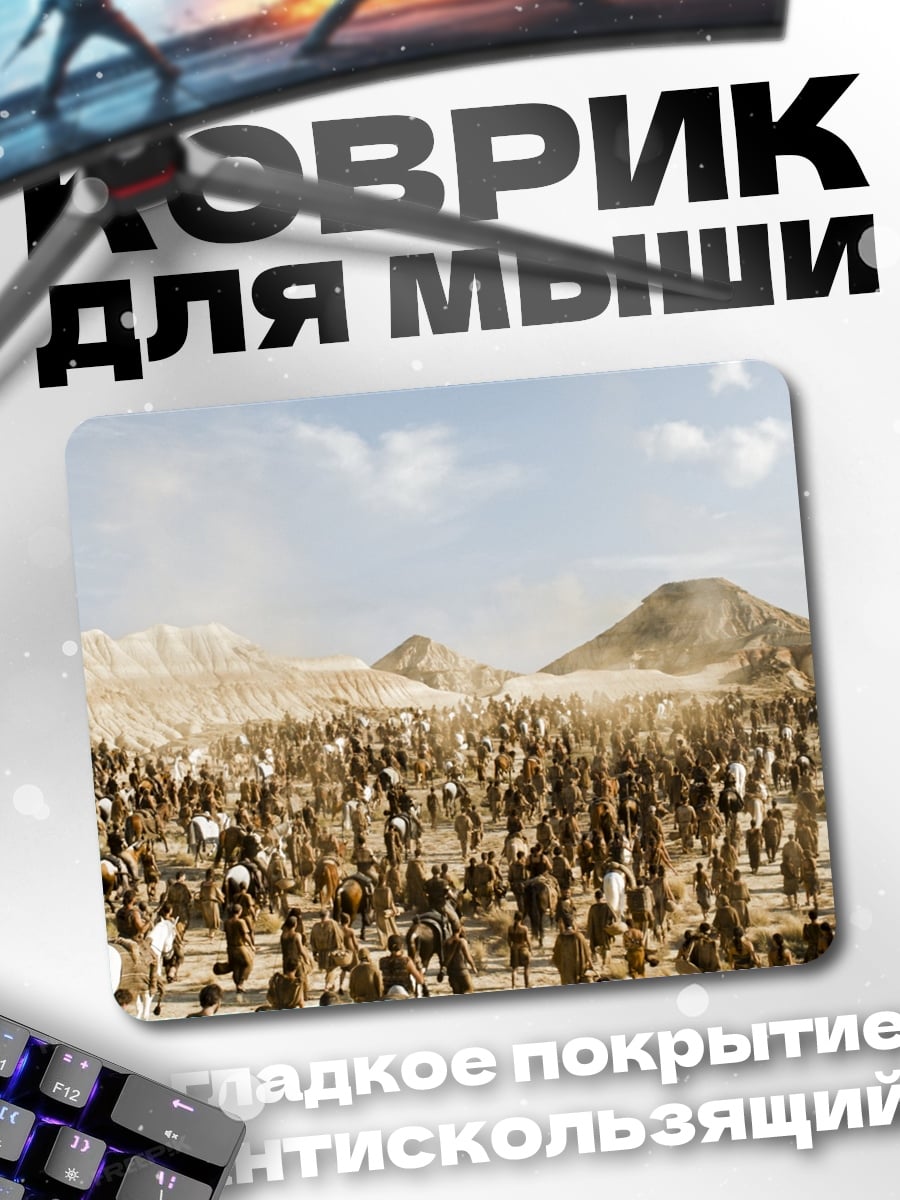 Коврик Битва в пустыне