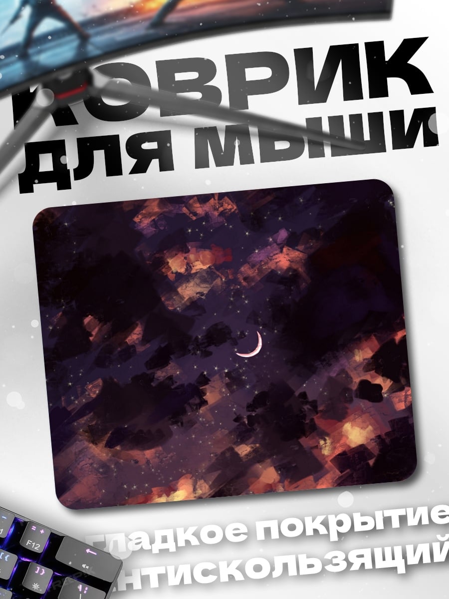 Коврик Полумесяц в закатном небе