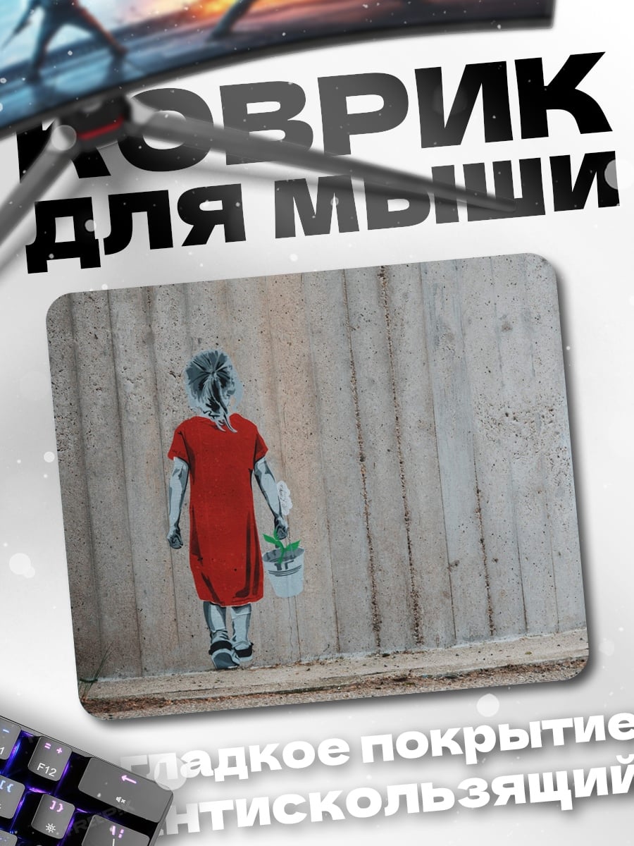 Коврик Девочка с цветком