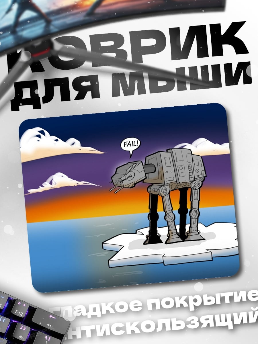 Коврик АТ-АТ на льдине