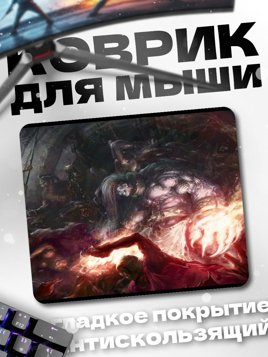 Коврик Битва магов