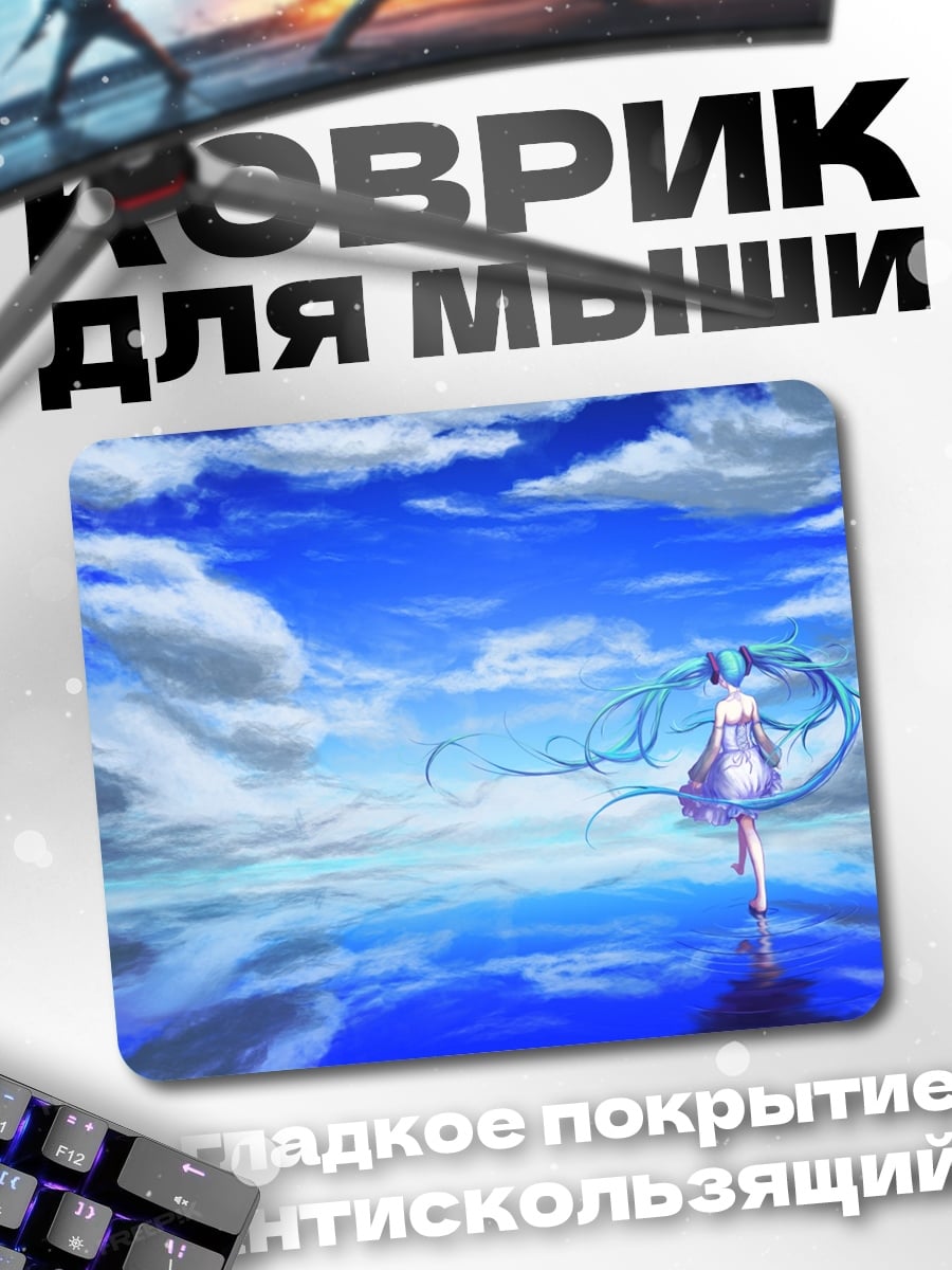 Коврик девушка в небе