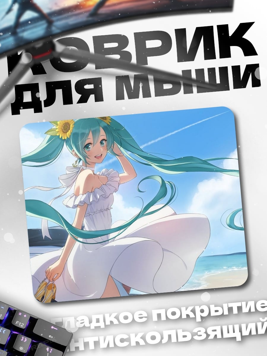 Коврик аниме девушка лето