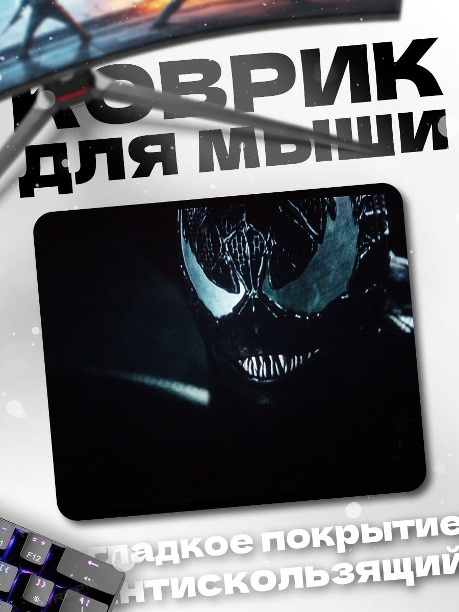 Коврик монстр веном